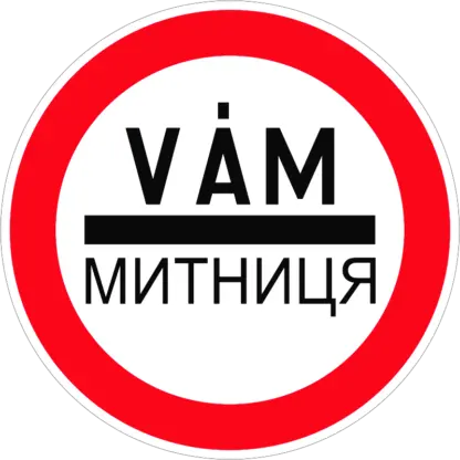 Kötelező megállás (vám/ukrán) KRESZ közlekedési tábla